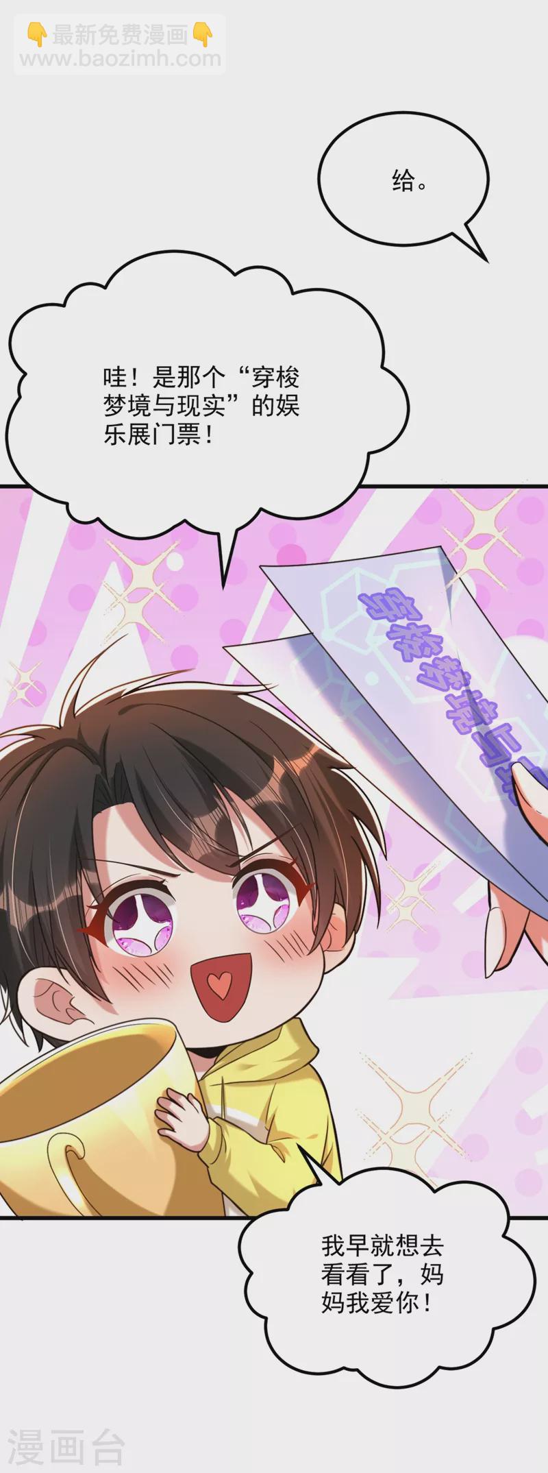 🍲重生空间：豪门辣妻不好惹 第293话 你刚刚吃醋了？ 第36页