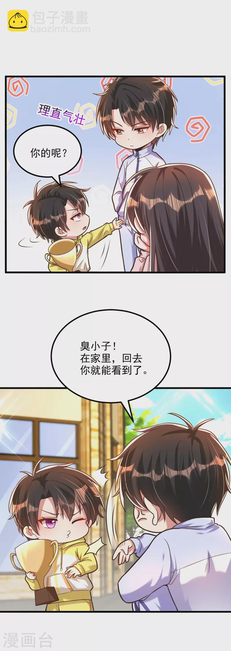 🍲重生空间：豪门辣妻不好惹 第293话 你刚刚吃醋了？ 第37页