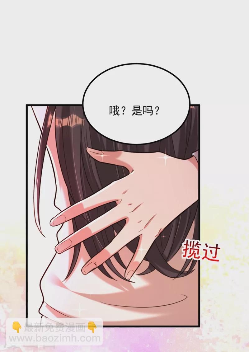 🍲重生空间：豪门辣妻不好惹 第293话 你刚刚吃醋了？ 第41页