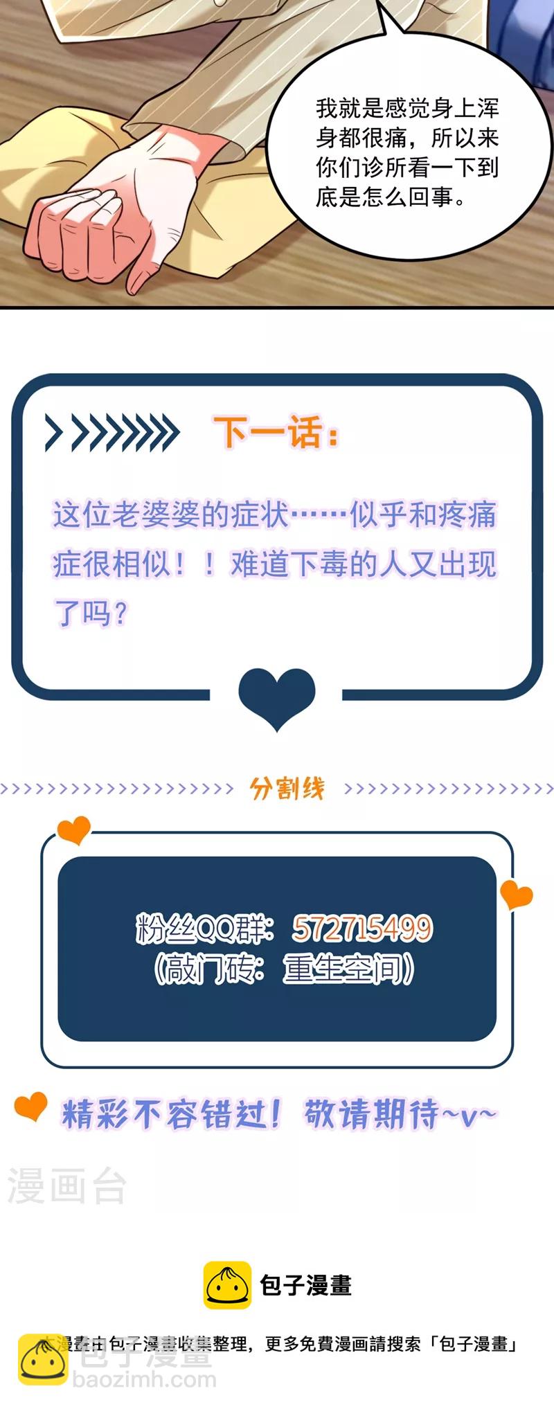 🍲重生空间：豪门辣妻不好惹 第293话 你刚刚吃醋了？ 第45页