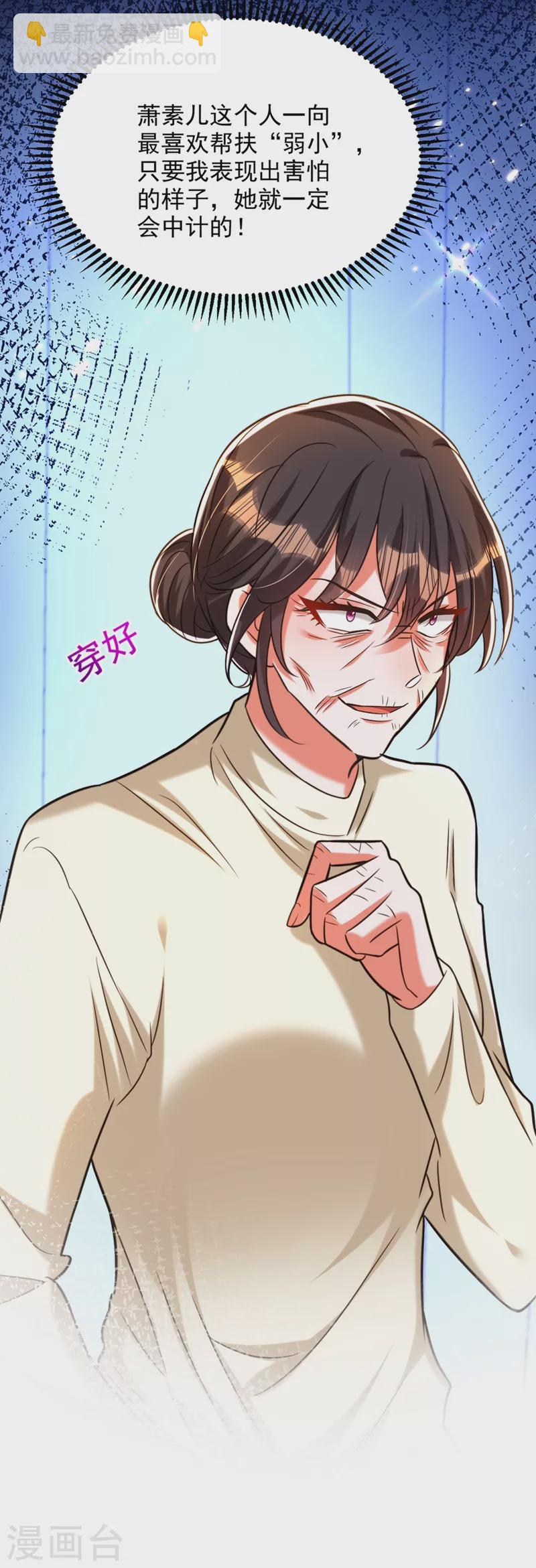 🍲重生空间：豪门辣妻不好惹 第295话 萌宝失踪了？! 第19页