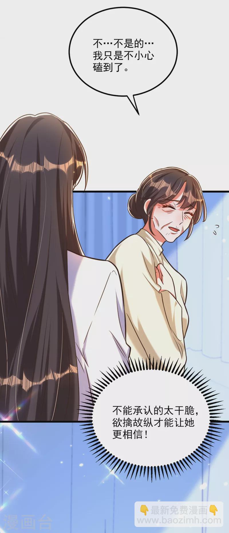 🍲重生空间：豪门辣妻不好惹 第295话 萌宝失踪了？! 第20页