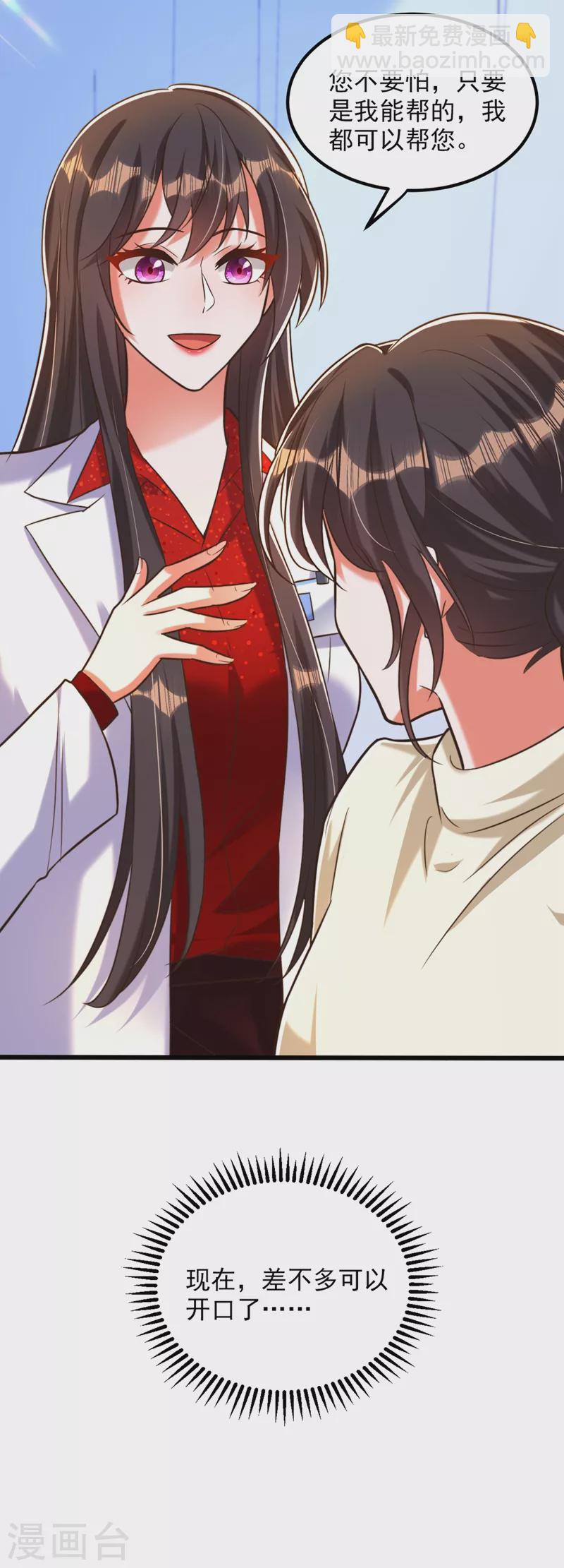 🍲重生空间：豪门辣妻不好惹 第295话 萌宝失踪了？! 第21页