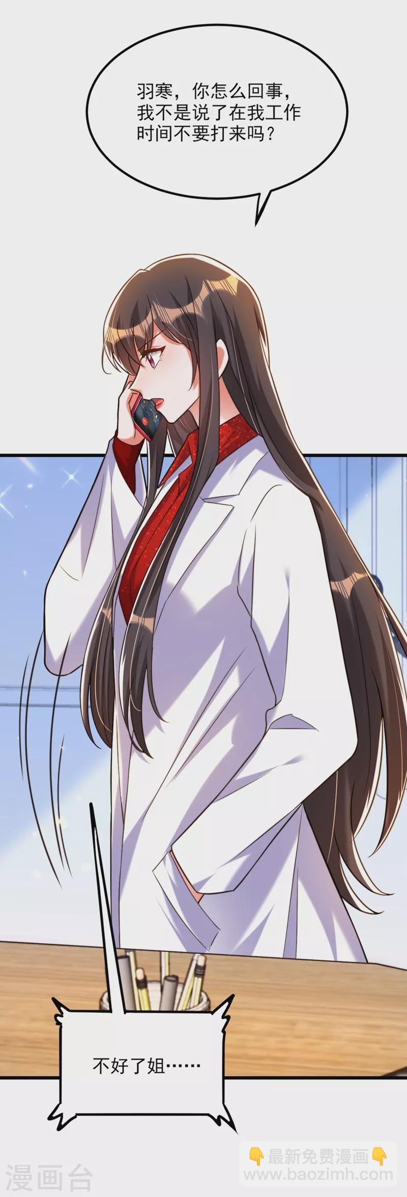 🍲重生空间：豪门辣妻不好惹 第295话 萌宝失踪了？! 第25页