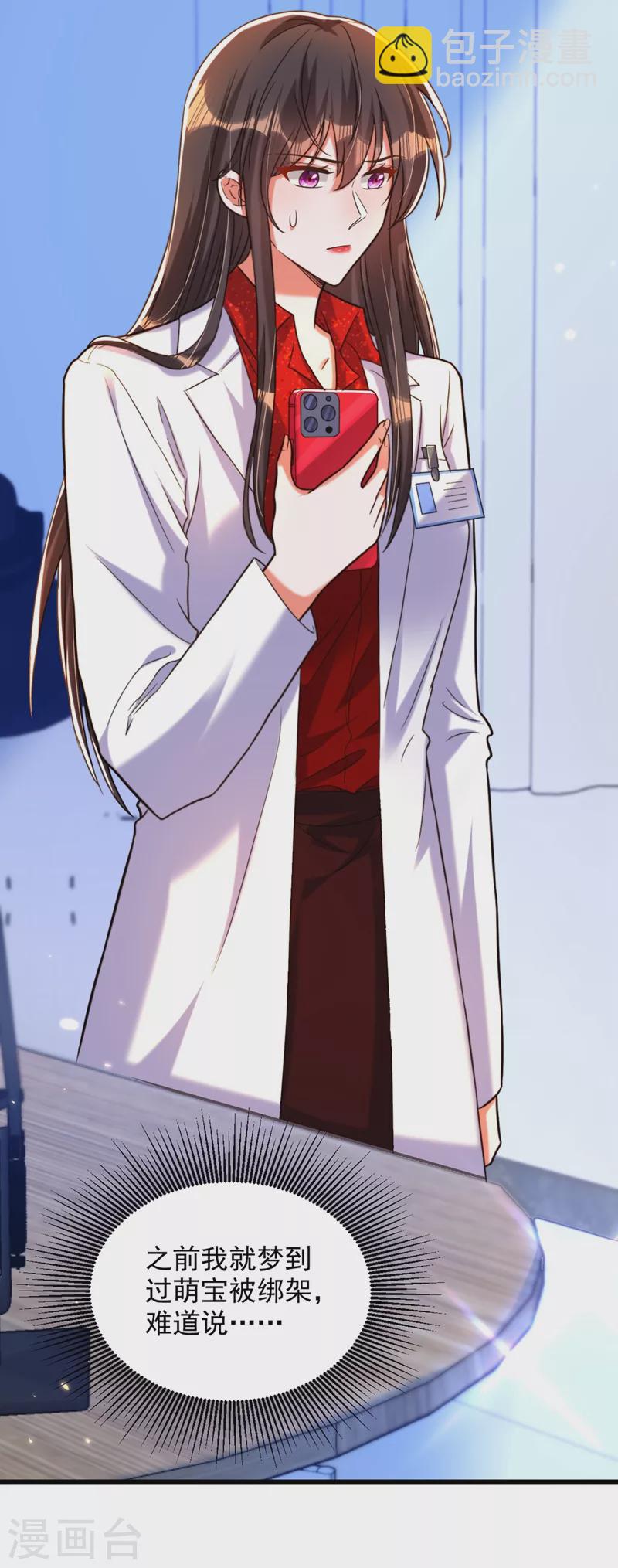 🍲重生空间：豪门辣妻不好惹 第295话 萌宝失踪了？! 第29页