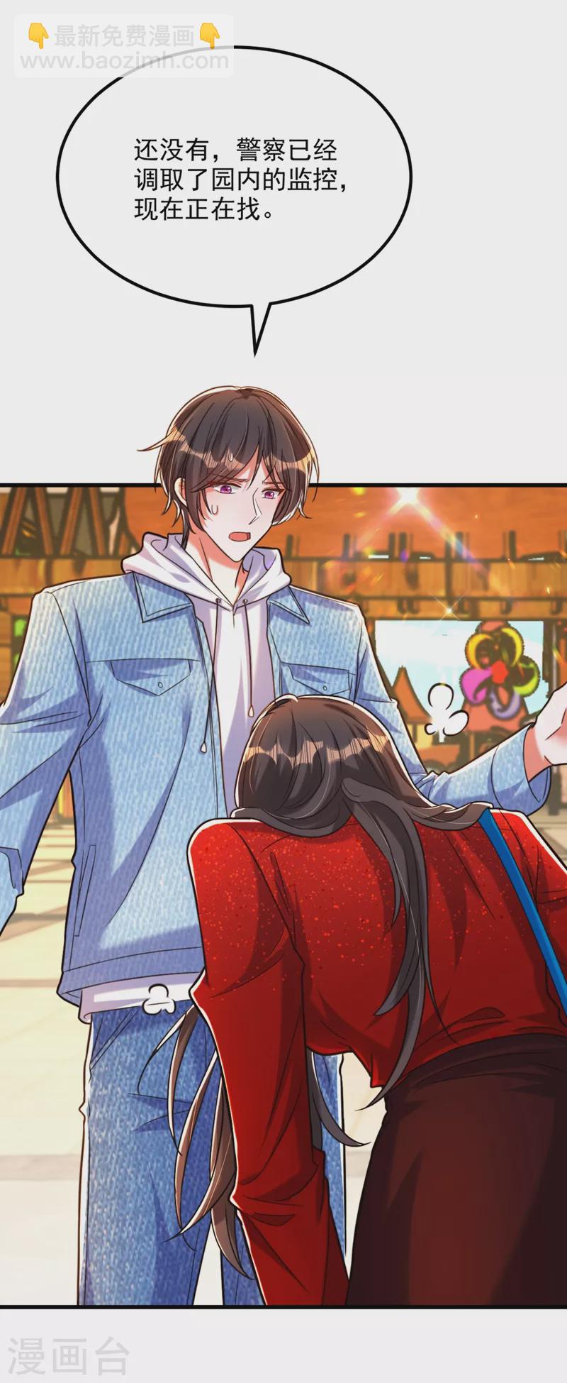 🍲重生空间：豪门辣妻不好惹 第295话 萌宝失踪了？! 第38页