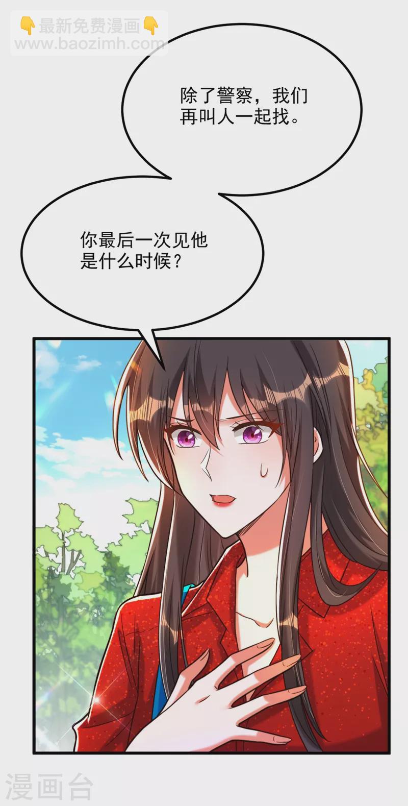 🍲重生空间：豪门辣妻不好惹 第295话 萌宝失踪了？! 第39页