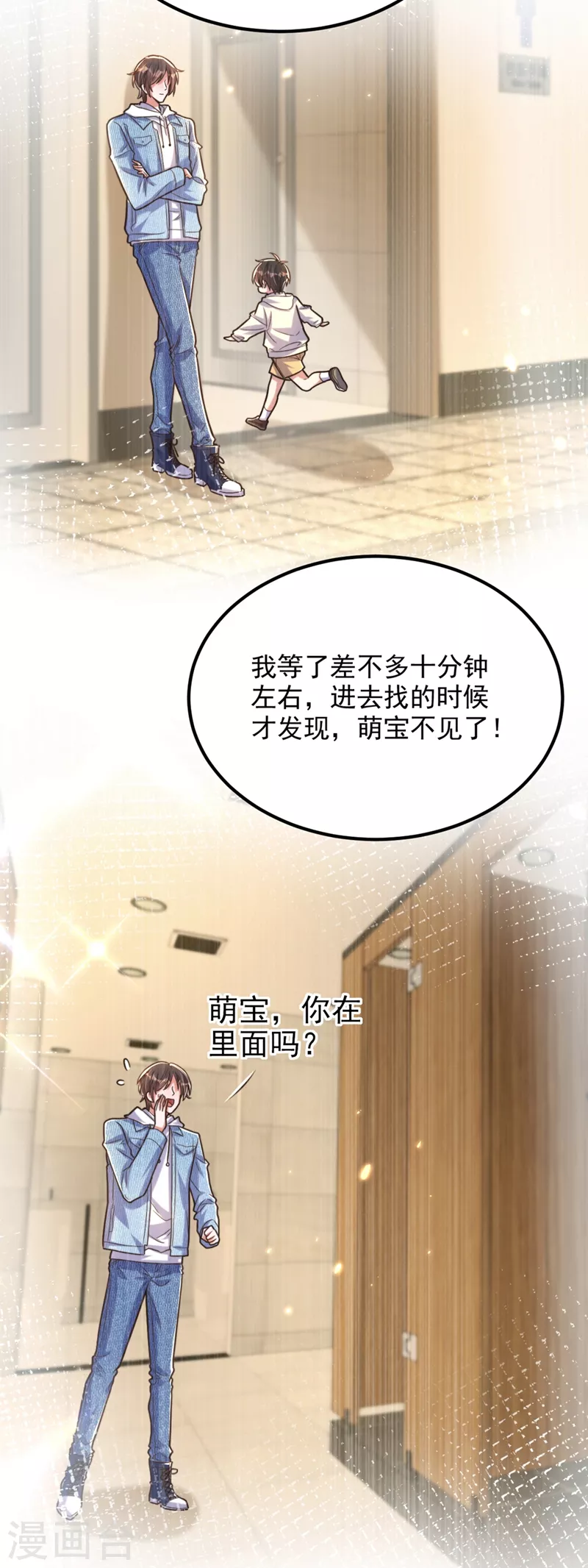 🍲重生空间：豪门辣妻不好惹 第295话 萌宝失踪了？! 第41页