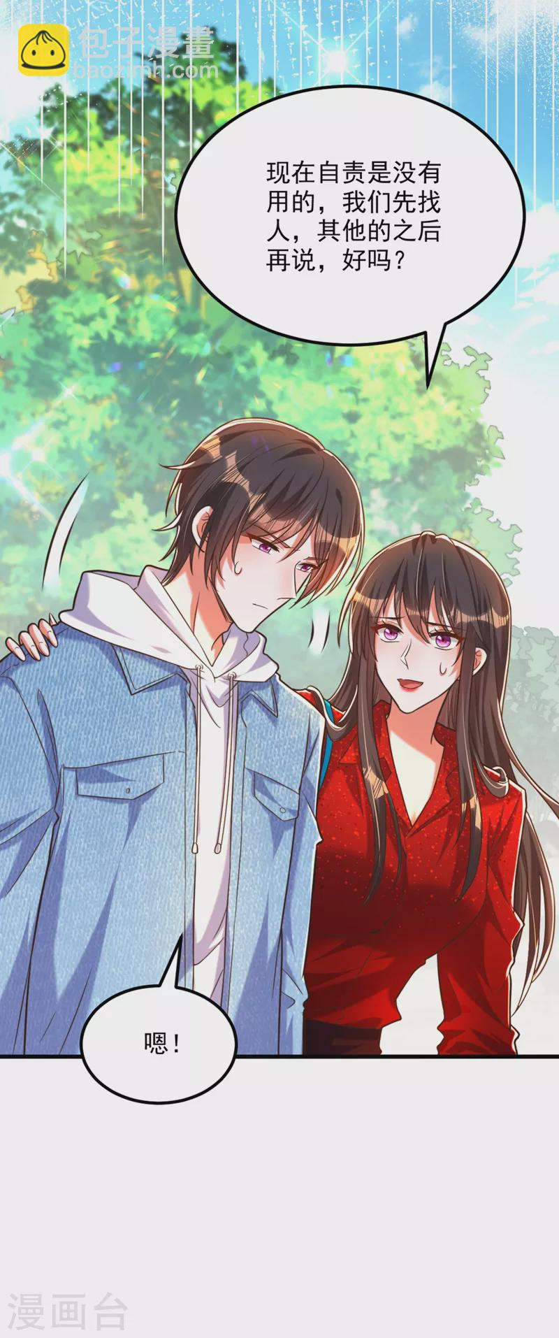 🍲重生空间：豪门辣妻不好惹 第295话 萌宝失踪了？! 第43页