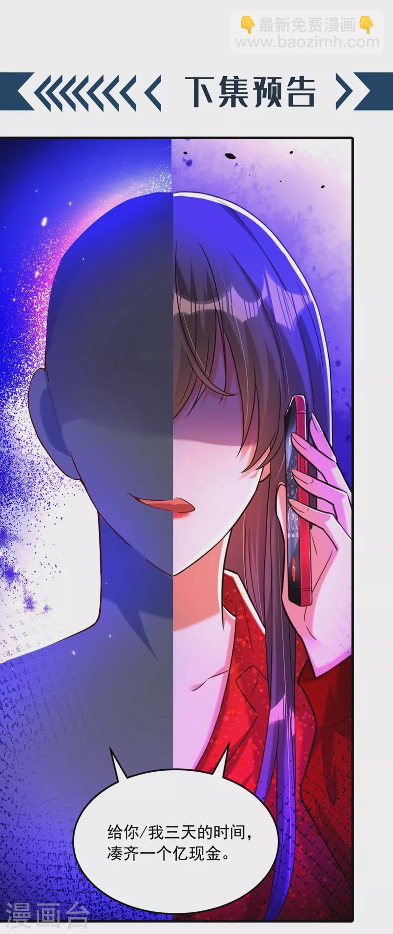🍲重生空间：豪门辣妻不好惹 第295话 萌宝失踪了？! 第48页