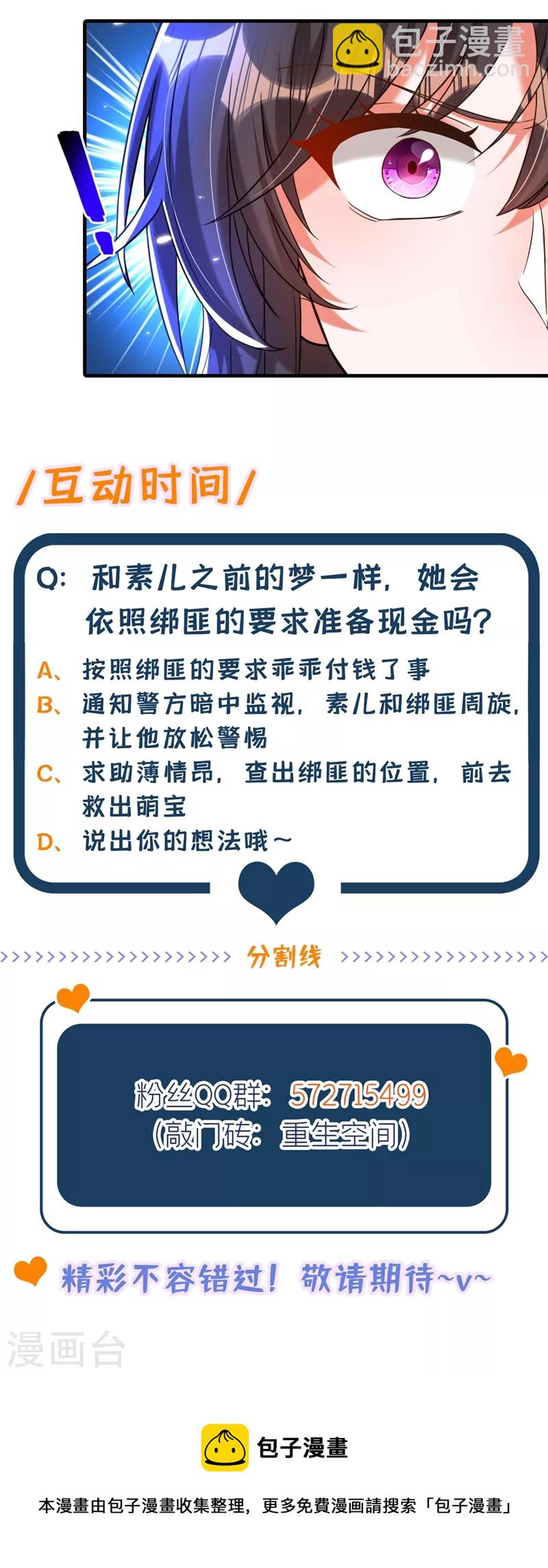 🍲重生空间：豪门辣妻不好惹 第295话 萌宝失踪了？! 第49页