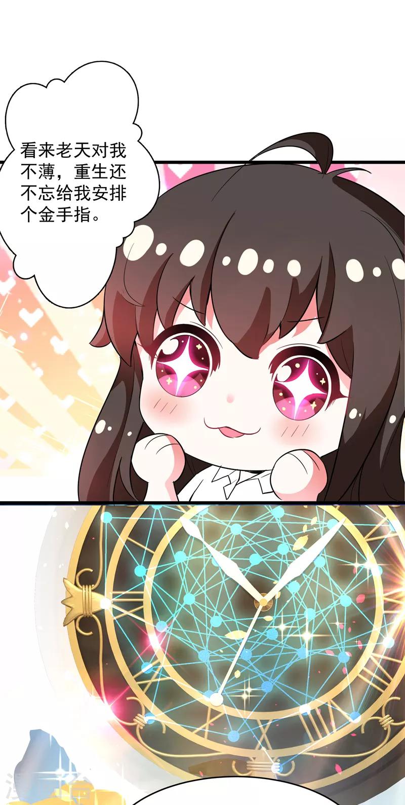 🍲重生空间：豪门辣妻不好惹 第3话 虐渣倒计时~ 第1页