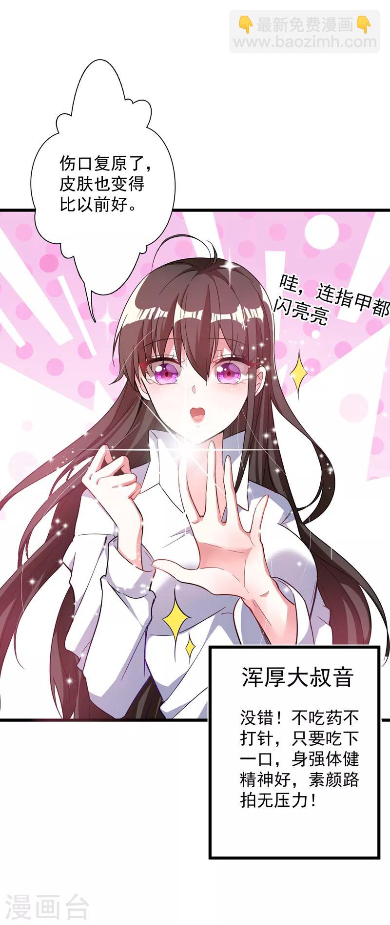 🍲重生空间：豪门辣妻不好惹 第3话 虐渣倒计时~ 第11页