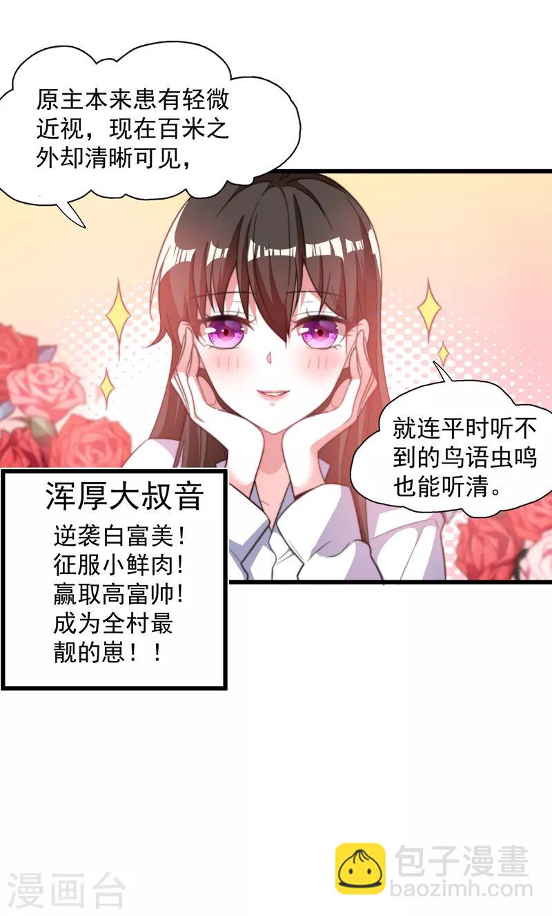 🍲重生空间：豪门辣妻不好惹 第3话 虐渣倒计时~ 第12页