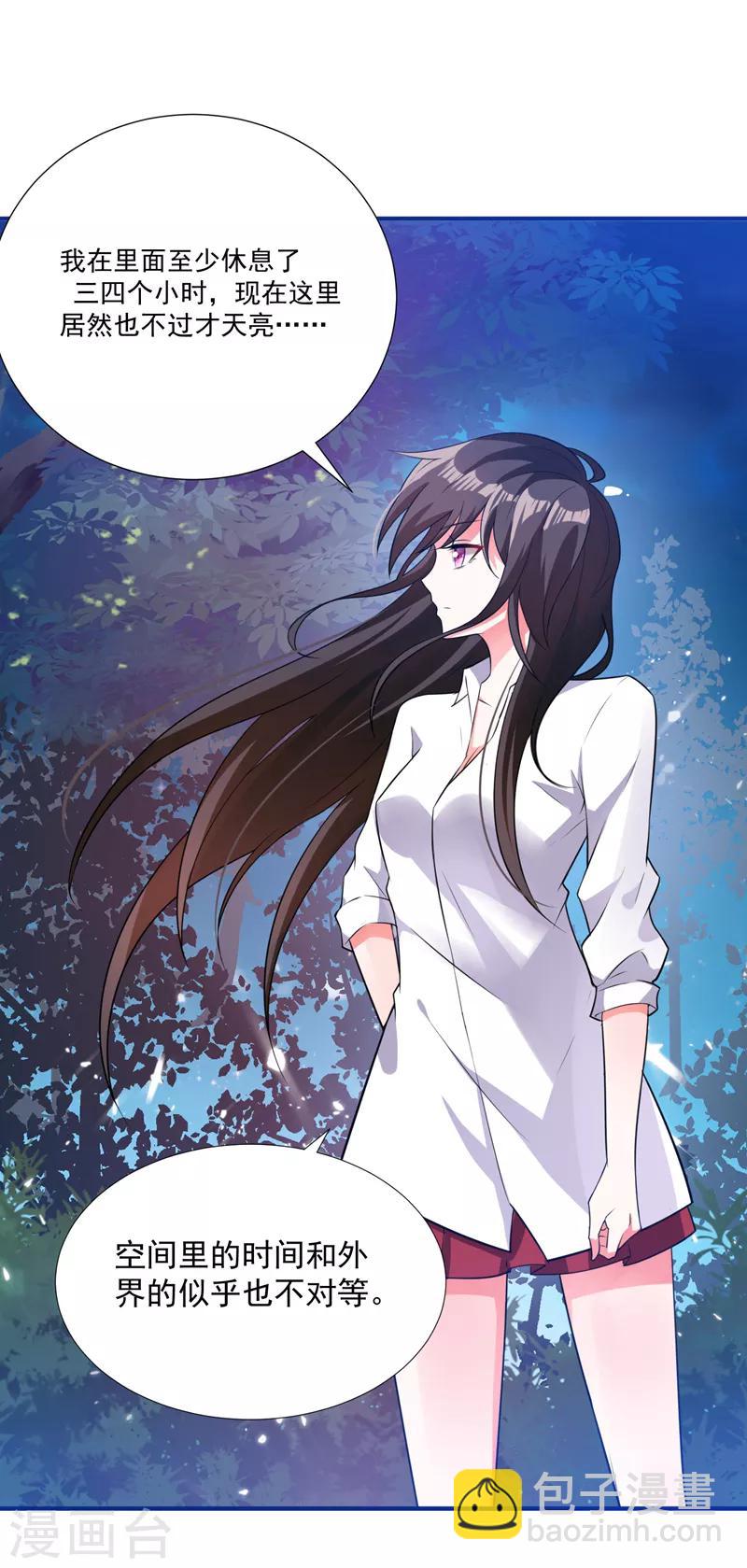 🍲重生空间：豪门辣妻不好惹 第3话 虐渣倒计时~ 第16页
