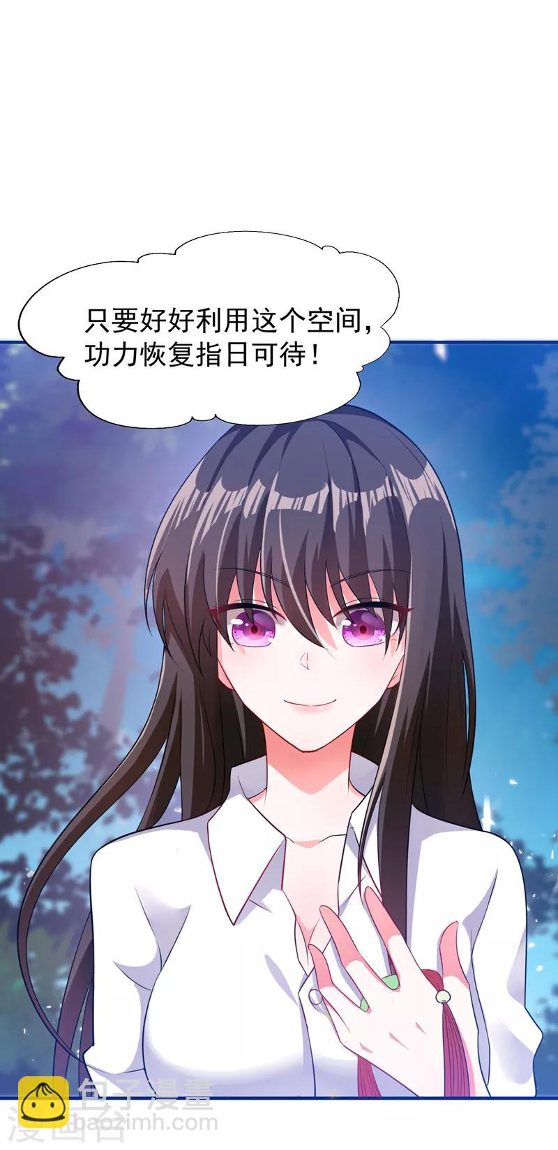 🍲重生空间：豪门辣妻不好惹 第3话 虐渣倒计时~ 第17页