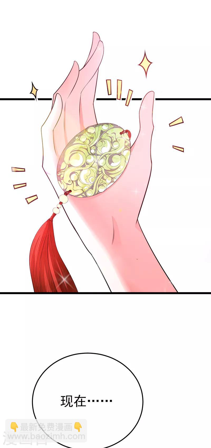 🍲重生空间：豪门辣妻不好惹 第3话 虐渣倒计时~ 第18页
