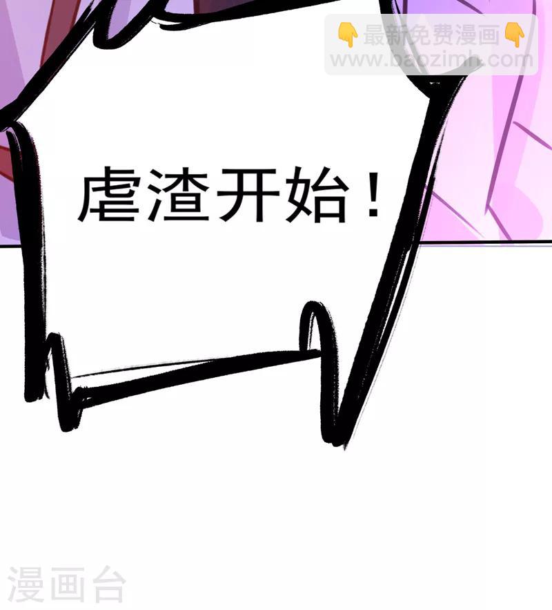 🍲重生空间：豪门辣妻不好惹 第3话 虐渣倒计时~ 第20页