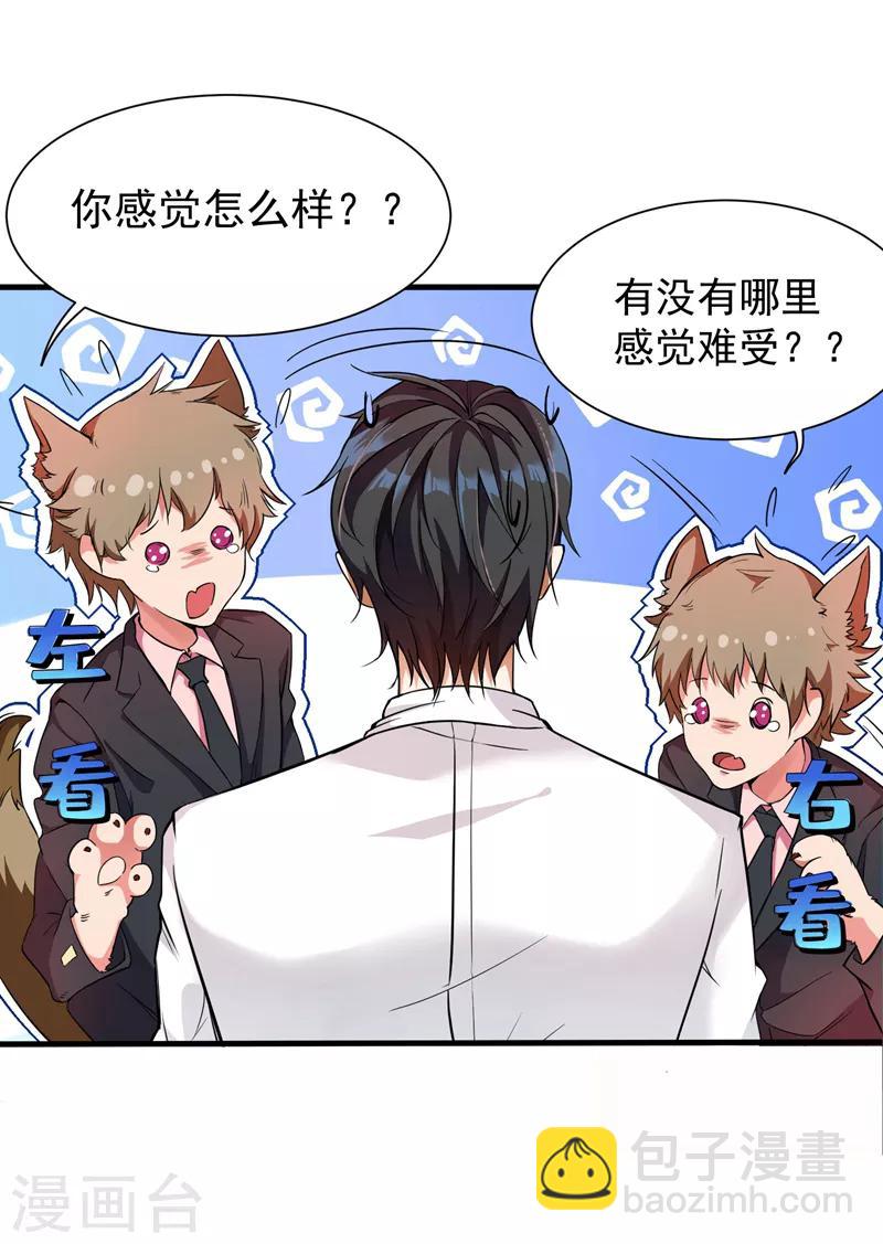 🍲重生空间：豪门辣妻不好惹 第3话 虐渣倒计时~ 第25页