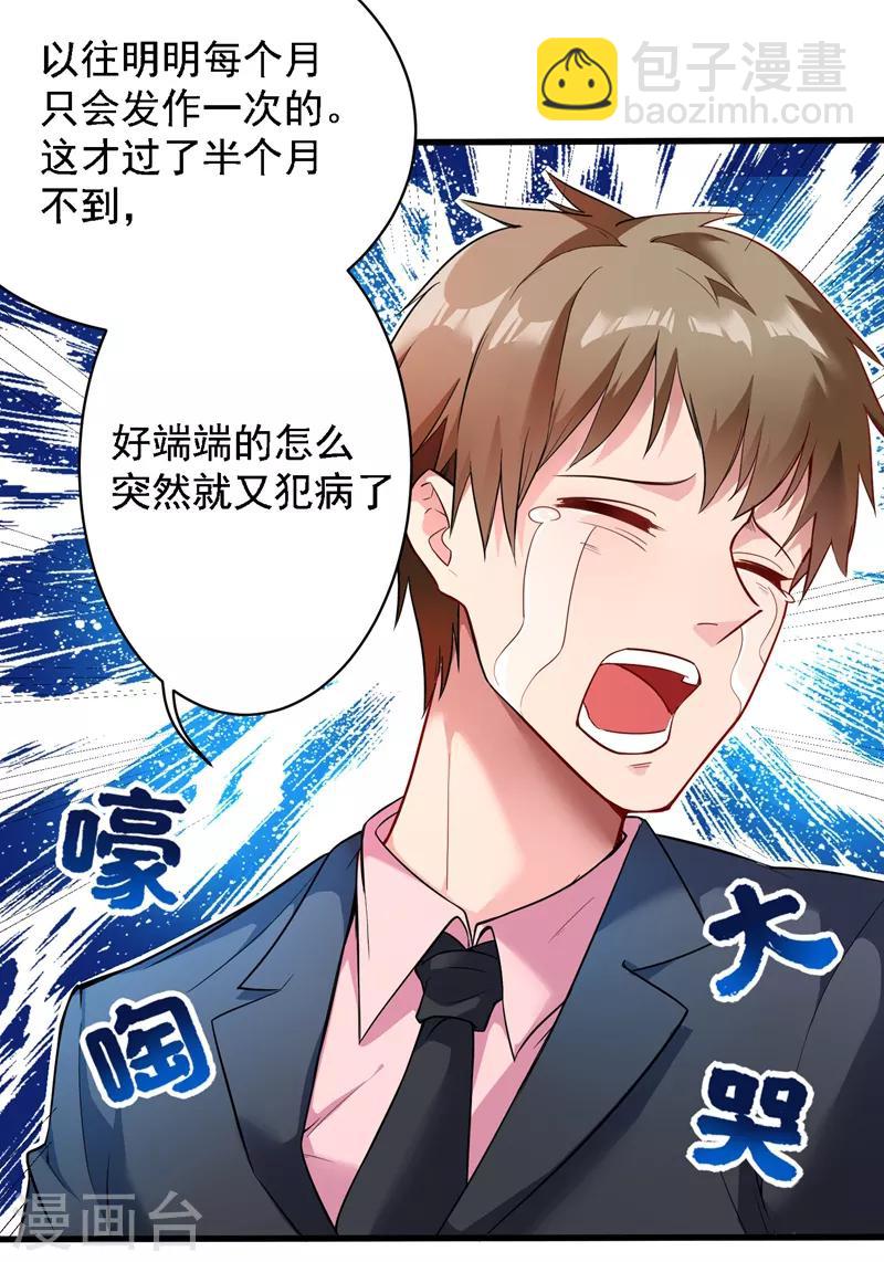 🍲重生空间：豪门辣妻不好惹 第3话 虐渣倒计时~ 第27页