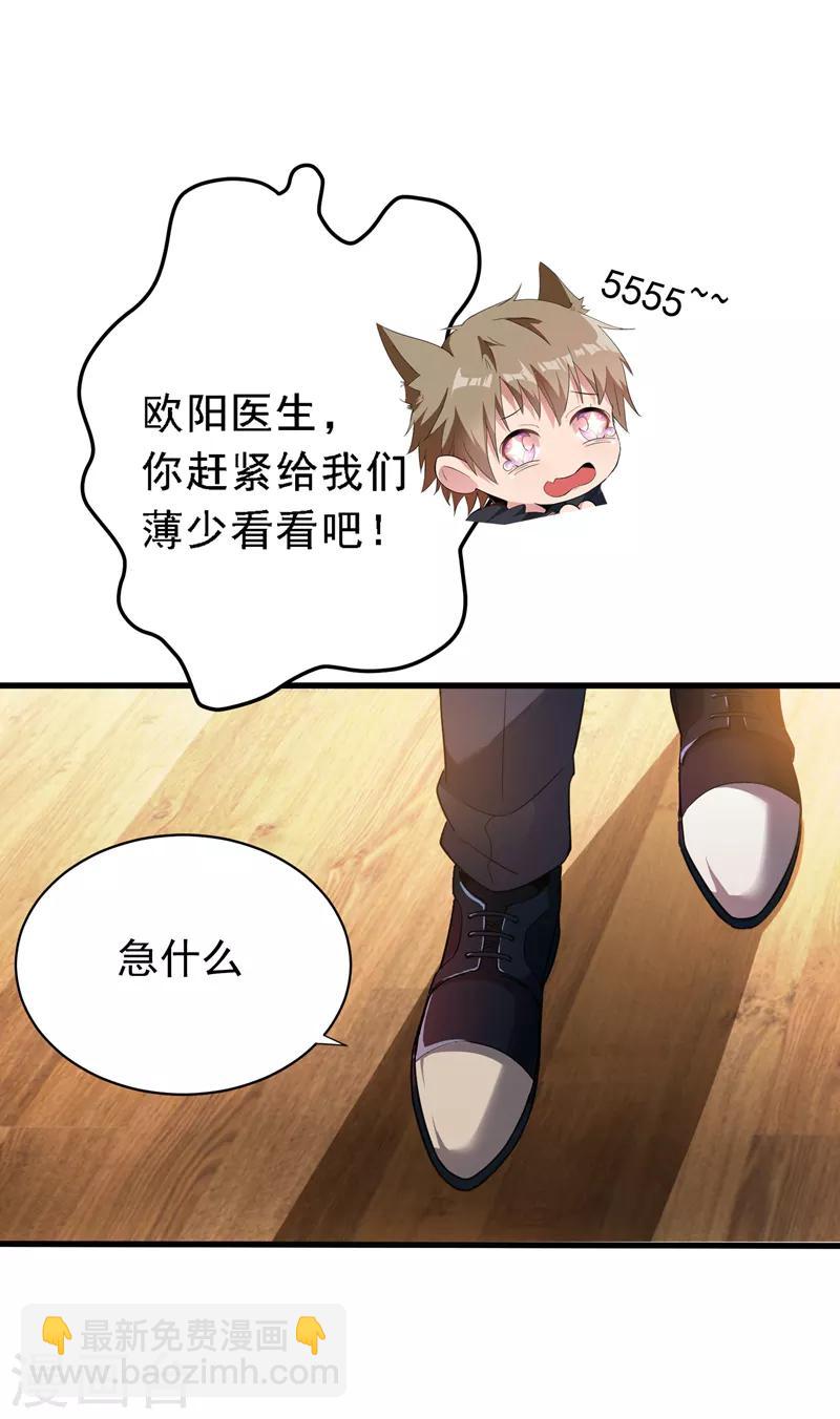 🍲重生空间：豪门辣妻不好惹 第3话 虐渣倒计时~ 第28页