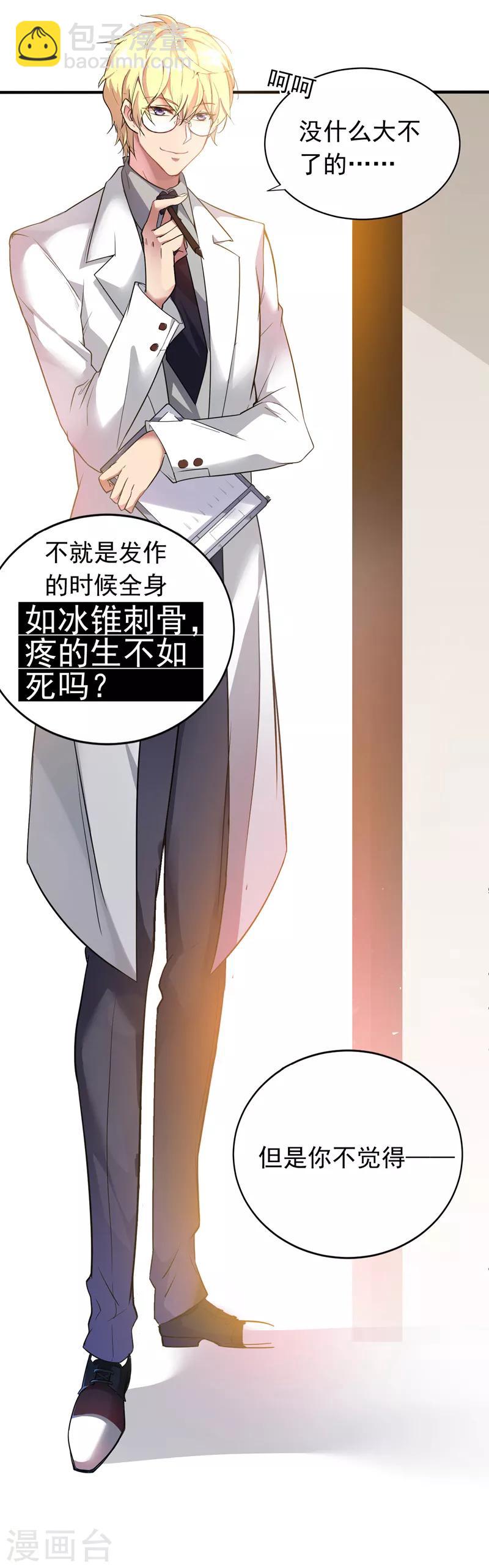 🍲重生空间：豪门辣妻不好惹 第3话 虐渣倒计时~ 第29页