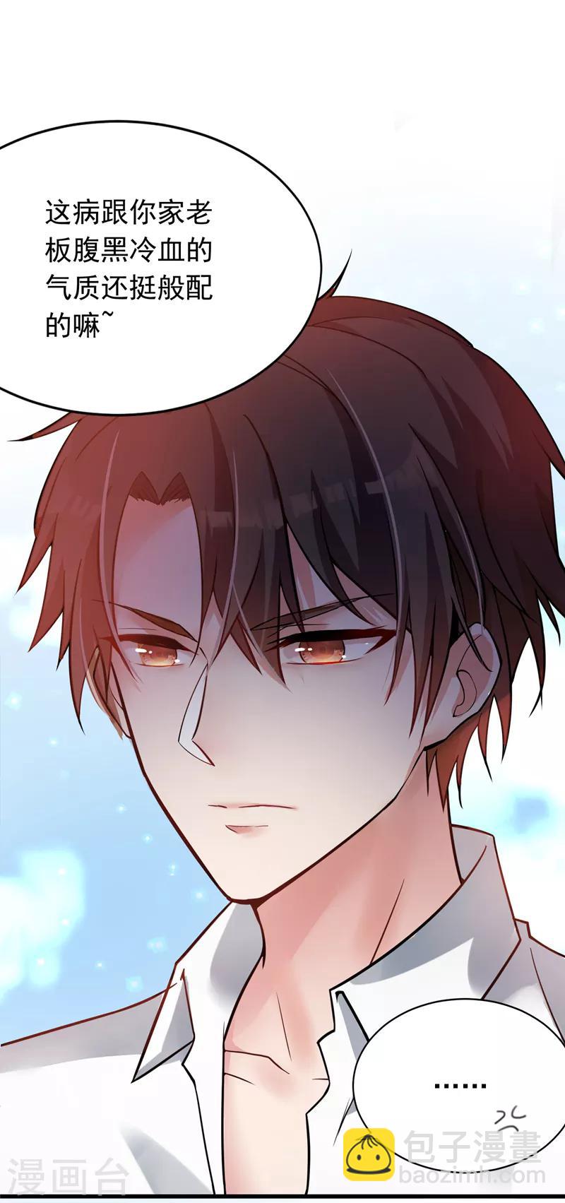 🍲重生空间：豪门辣妻不好惹 第3话 虐渣倒计时~ 第30页