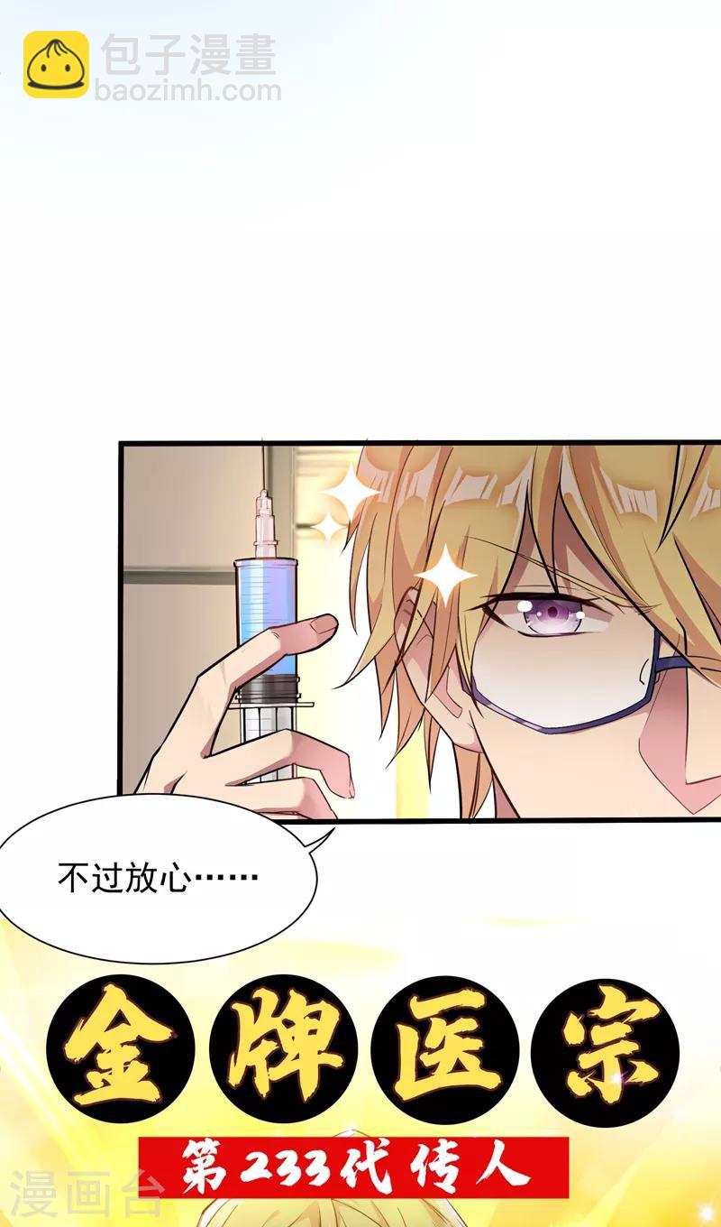 🍲重生空间：豪门辣妻不好惹 第3话 虐渣倒计时~ 第31页