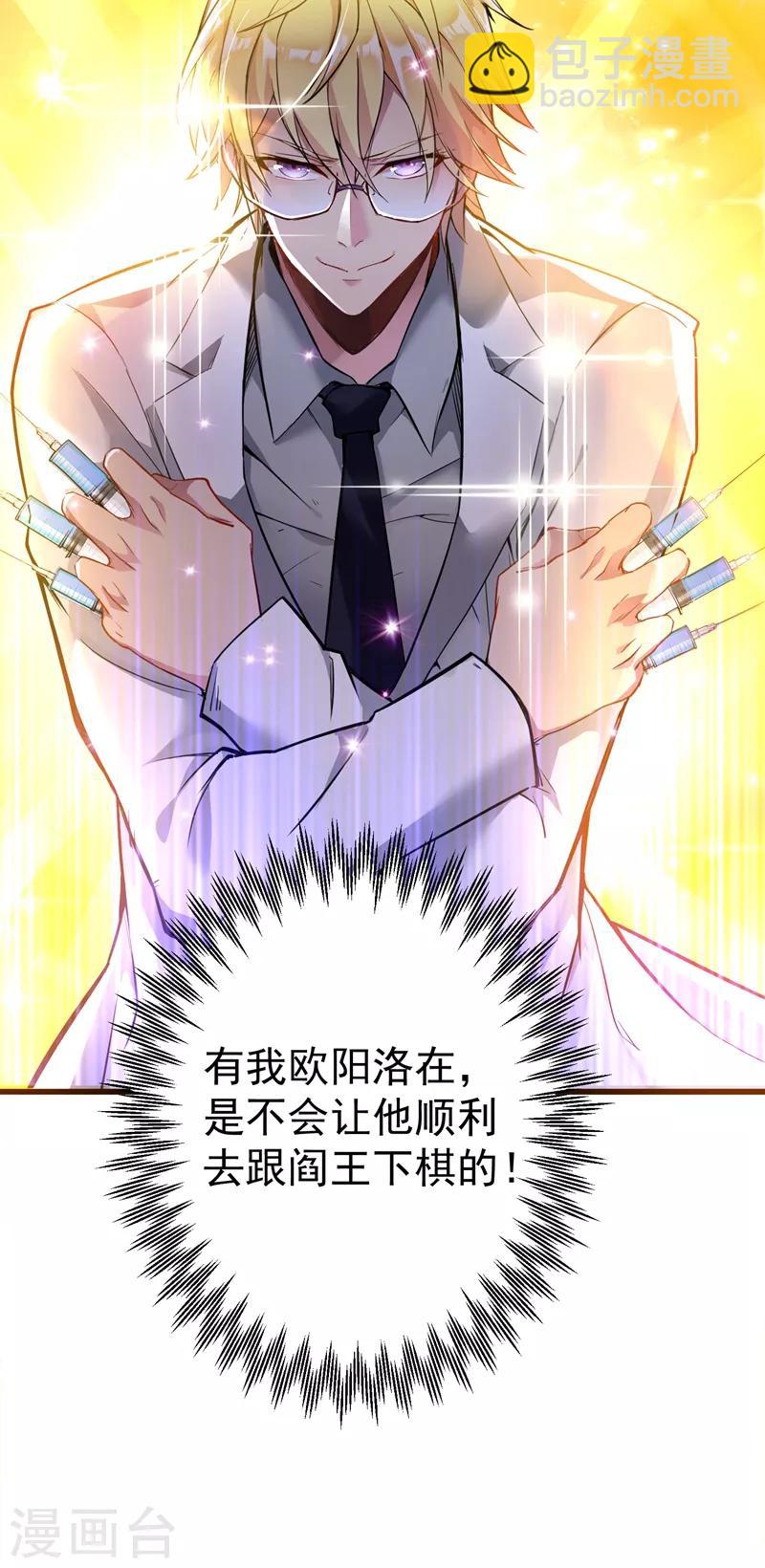 🍲重生空间：豪门辣妻不好惹 第3话 虐渣倒计时~ 第32页