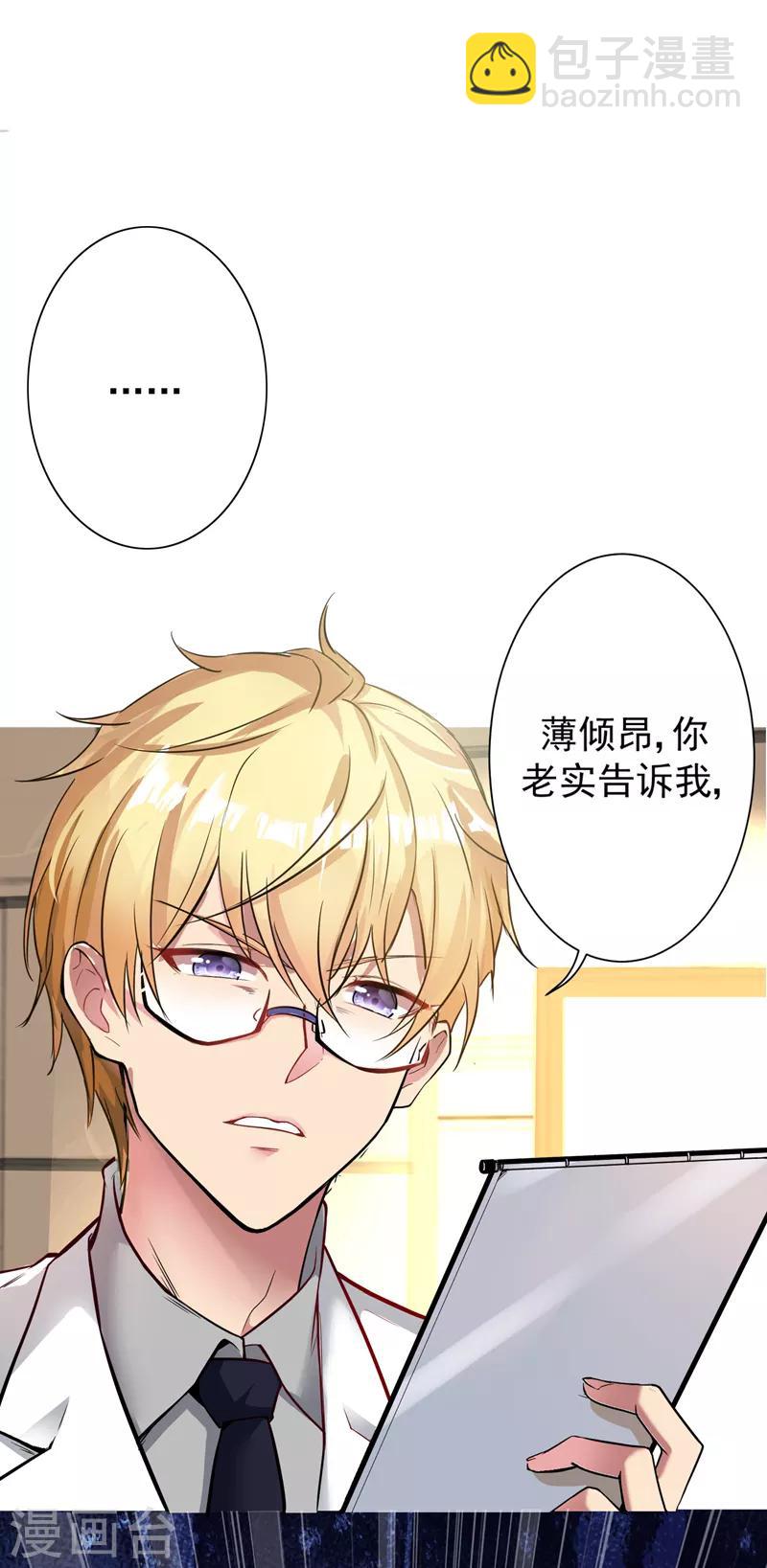 🍲重生空间：豪门辣妻不好惹 第3话 虐渣倒计时~ 第33页