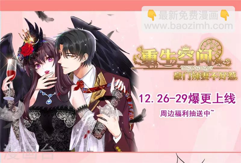 🍲重生空间：豪门辣妻不好惹 第3话 虐渣倒计时~ 第35页