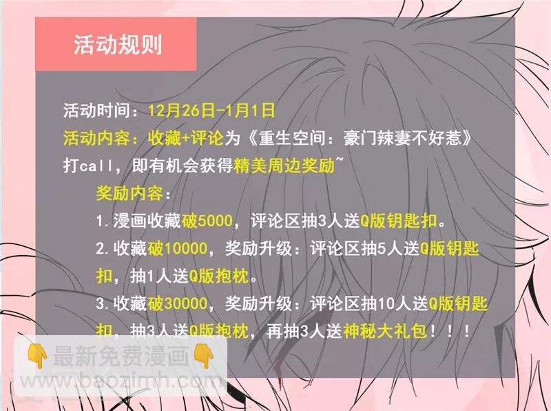 🍲重生空间：豪门辣妻不好惹 第3话 虐渣倒计时~ 第36页