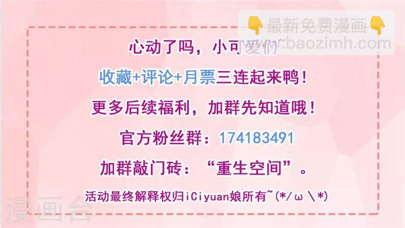 🍲重生空间：豪门辣妻不好惹 第3话 虐渣倒计时~ 第39页