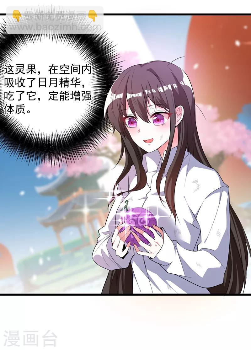 🍲重生空间：豪门辣妻不好惹 第3话 虐渣倒计时~ 第6页