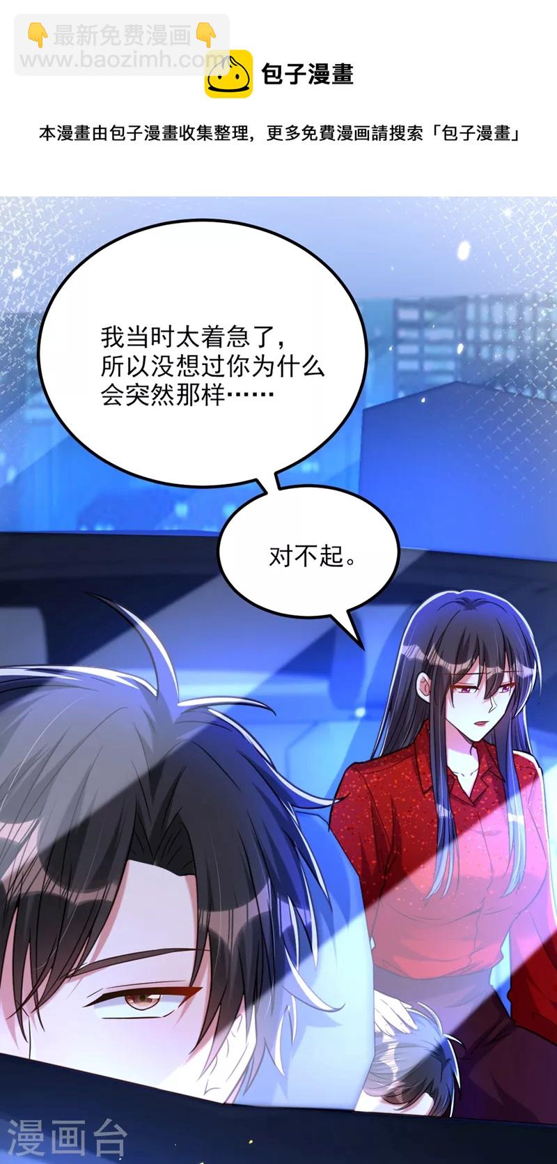 🍲重生空间：豪门辣妻不好惹 第299话 脸……还痛吗？ 第21页