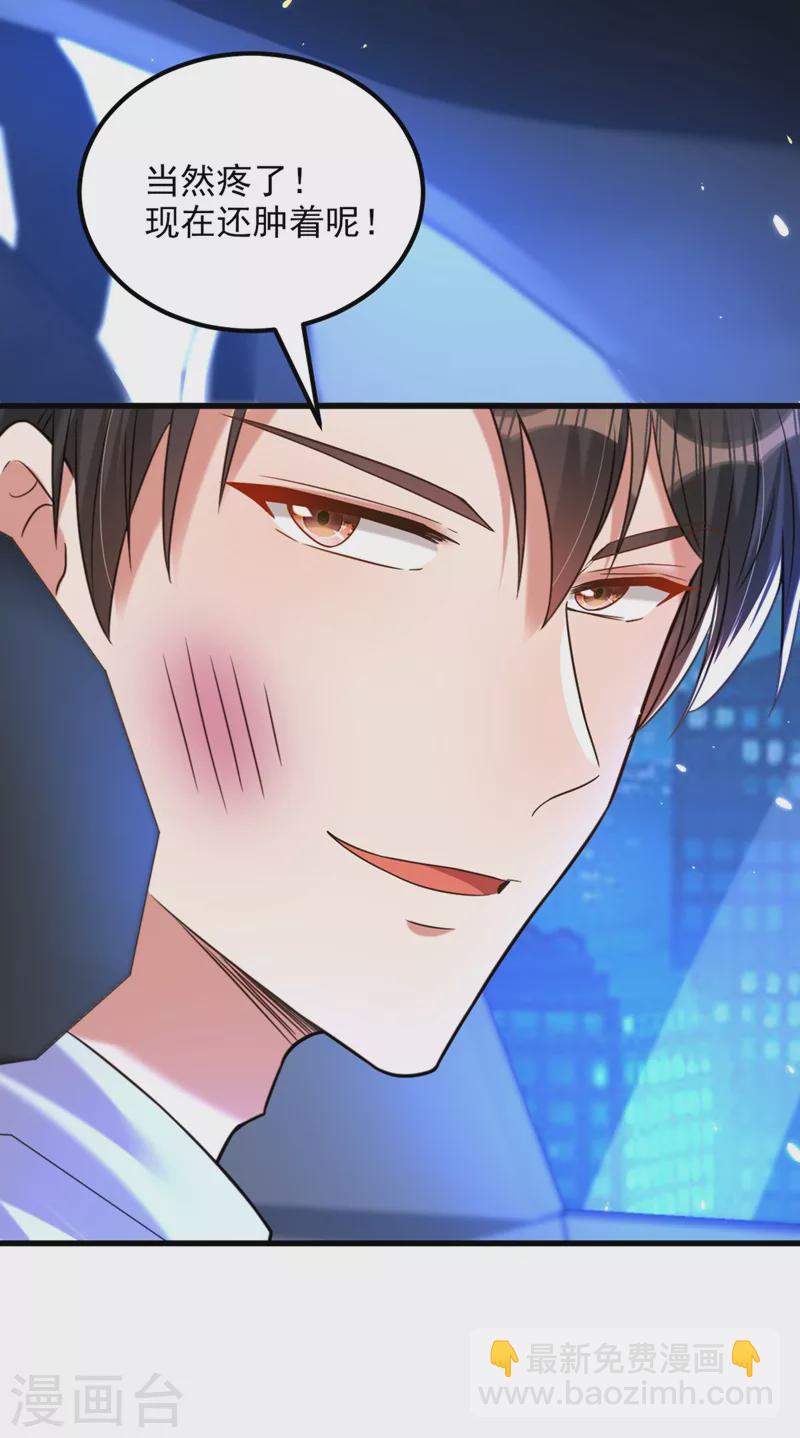 🍲重生空间：豪门辣妻不好惹 第299话 脸……还痛吗？ 第22页