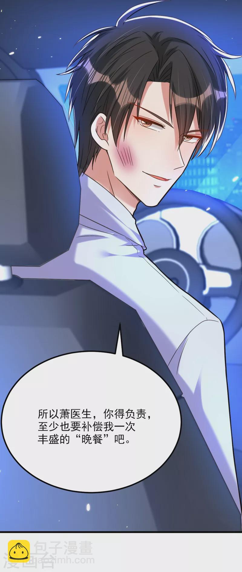 🍲重生空间：豪门辣妻不好惹 第299话 脸……还痛吗？ 第24页