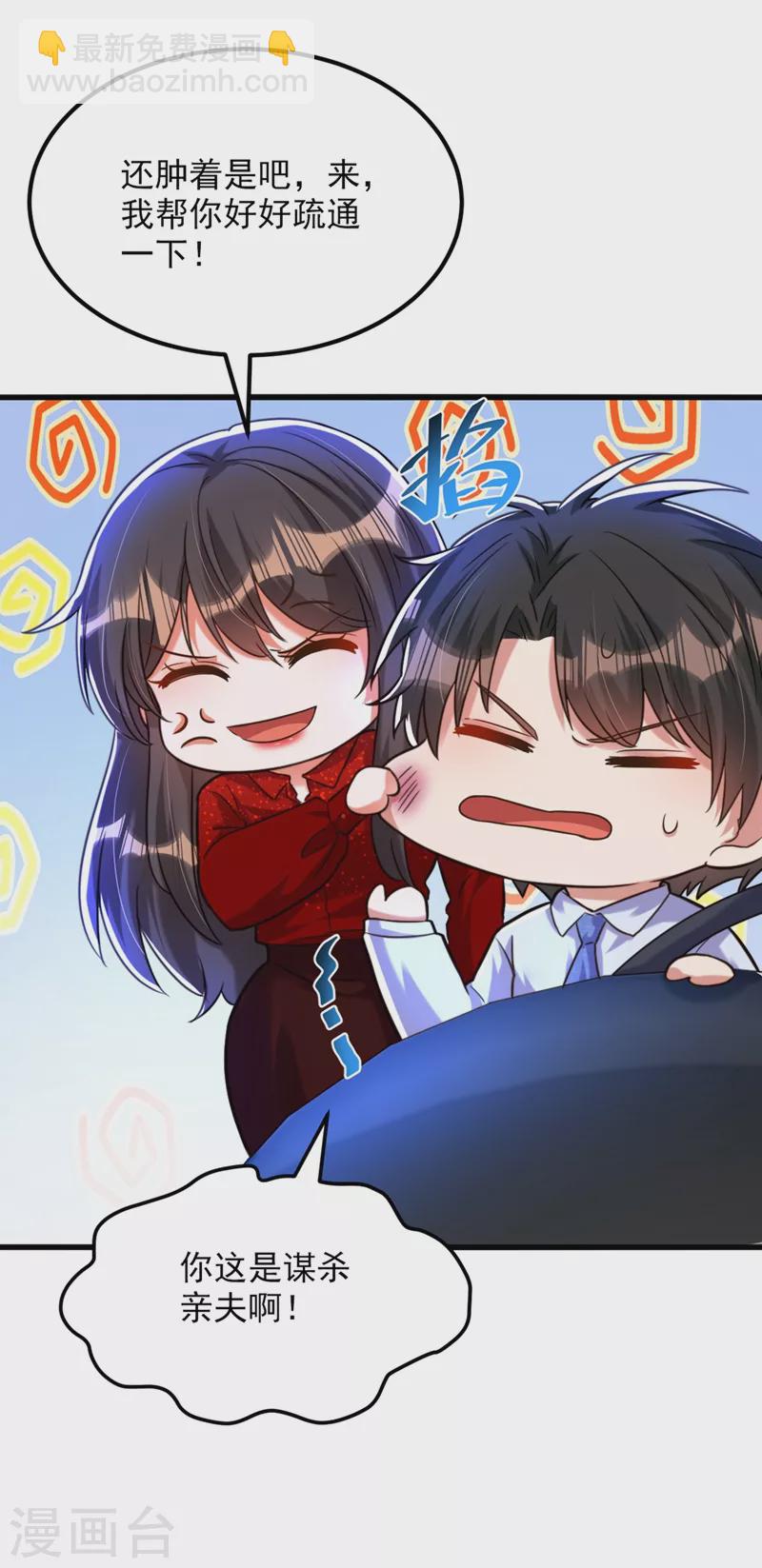 🍲重生空间：豪门辣妻不好惹 第299话 脸……还痛吗？ 第27页
