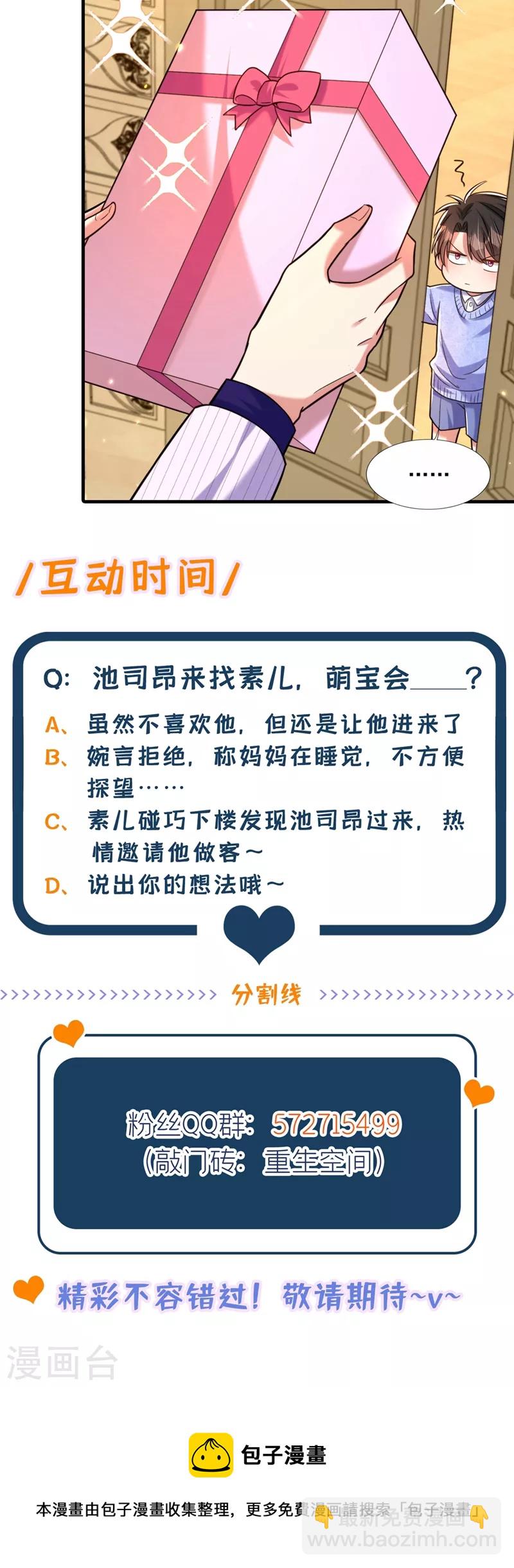 🍲重生空间：豪门辣妻不好惹 第299话 脸……还痛吗？ 第41页