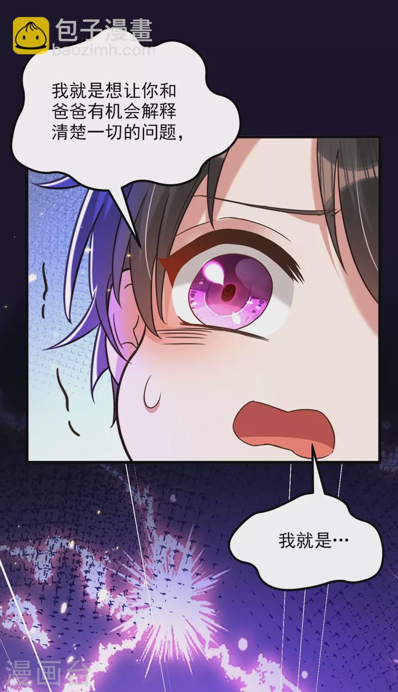 🍲重生空间：豪门辣妻不好惹 第299话 脸……还痛吗？ 第6页