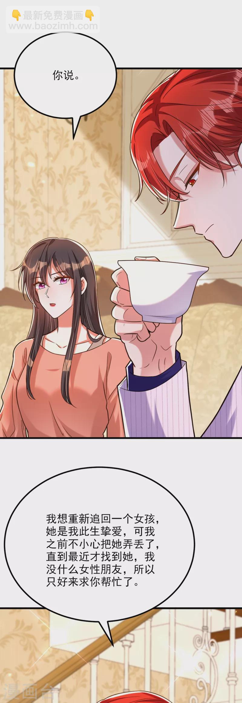 🍲重生空间：豪门辣妻不好惹 第301话 我只想让妈妈幸福 第11页