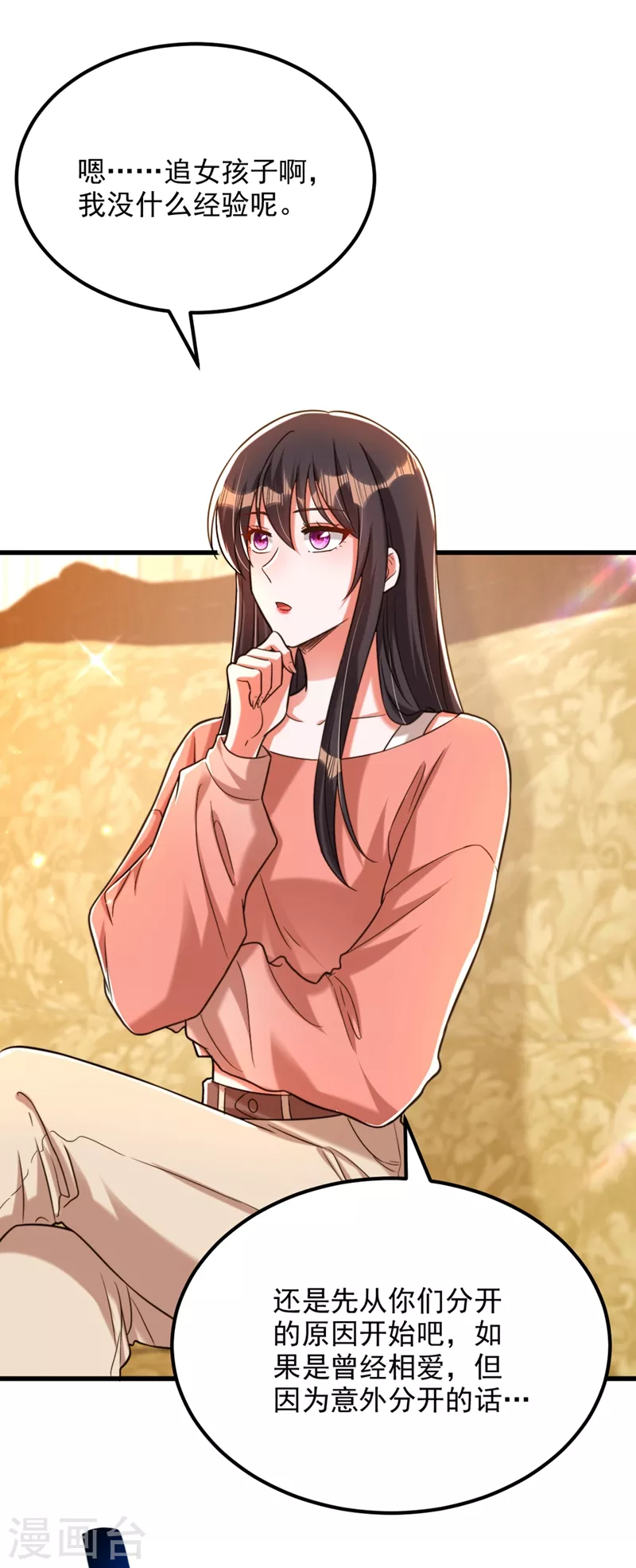 🍲重生空间：豪门辣妻不好惹 第301话 我只想让妈妈幸福 第13页
