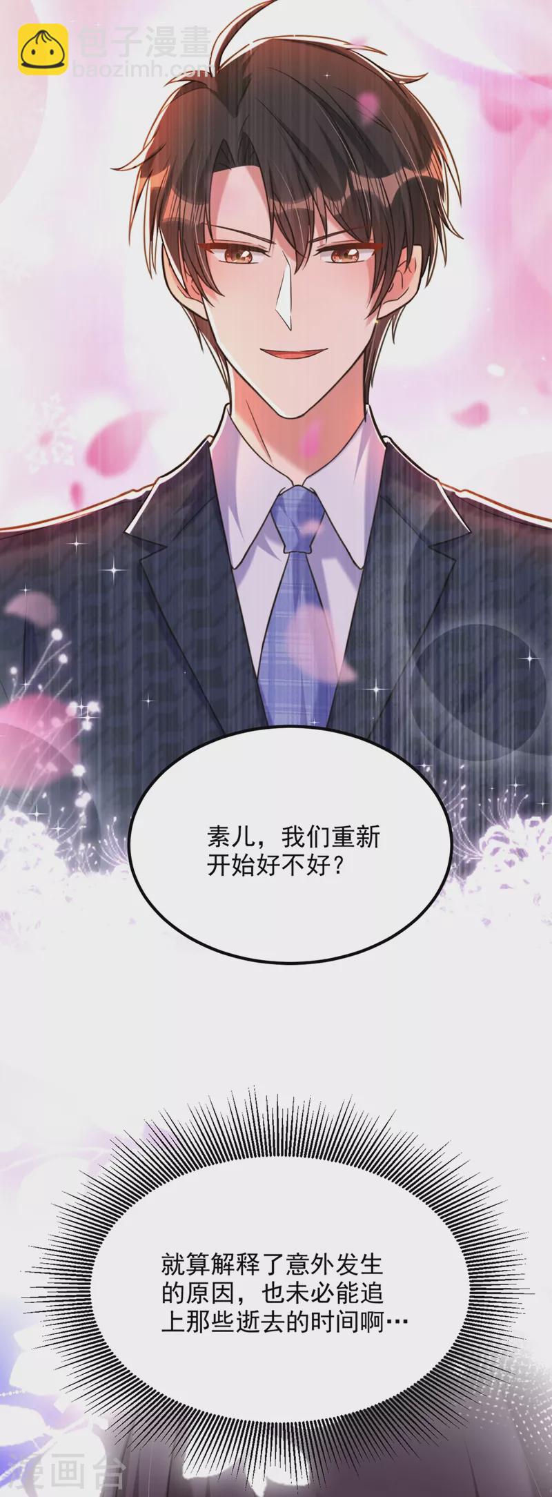 🍲重生空间：豪门辣妻不好惹 第301话 我只想让妈妈幸福 第15页