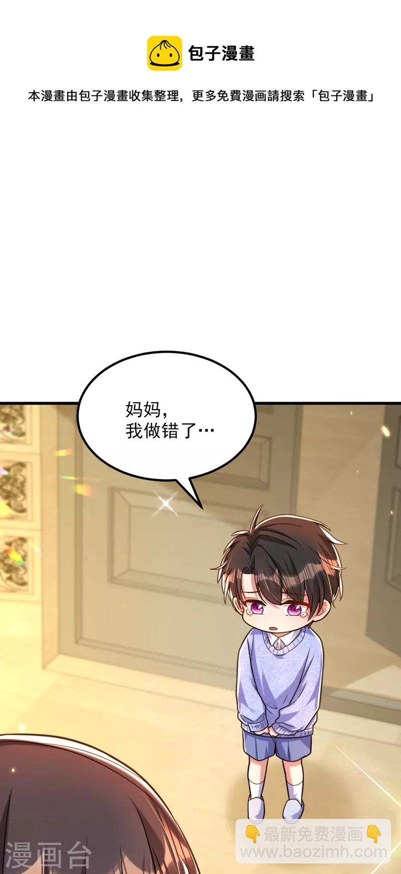 🍲重生空间：豪门辣妻不好惹 第301话 我只想让妈妈幸福 第23页
