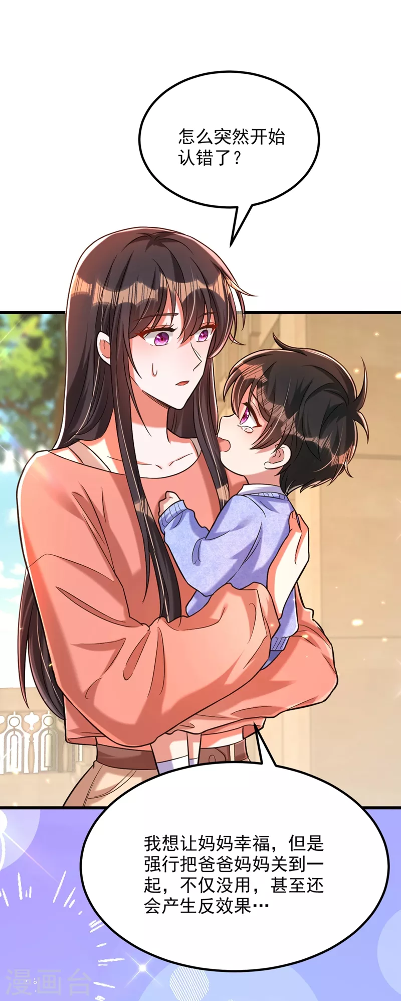 🍲重生空间：豪门辣妻不好惹 第301话 我只想让妈妈幸福 第25页