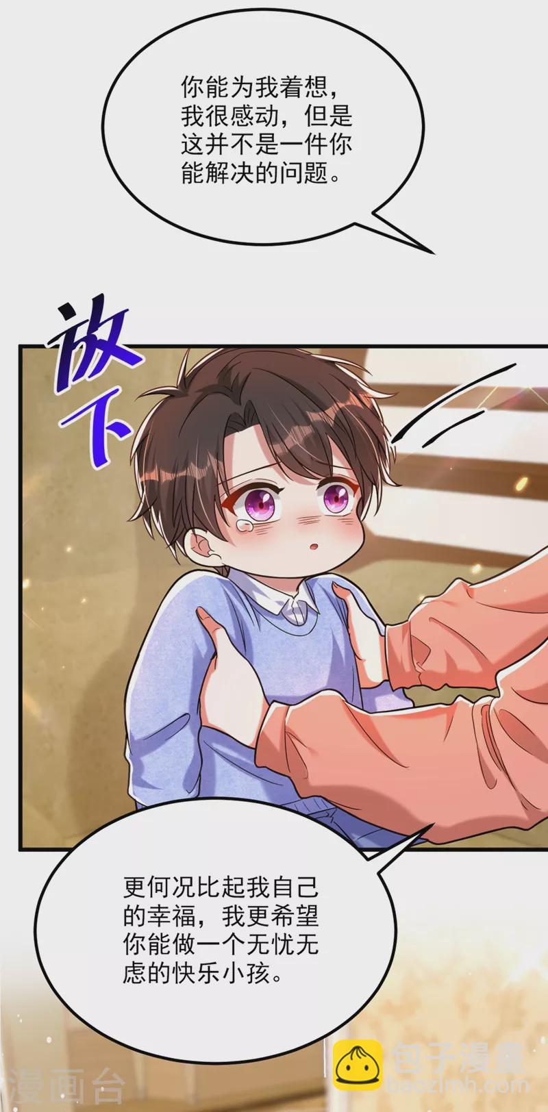 🍲重生空间：豪门辣妻不好惹 第301话 我只想让妈妈幸福 第29页