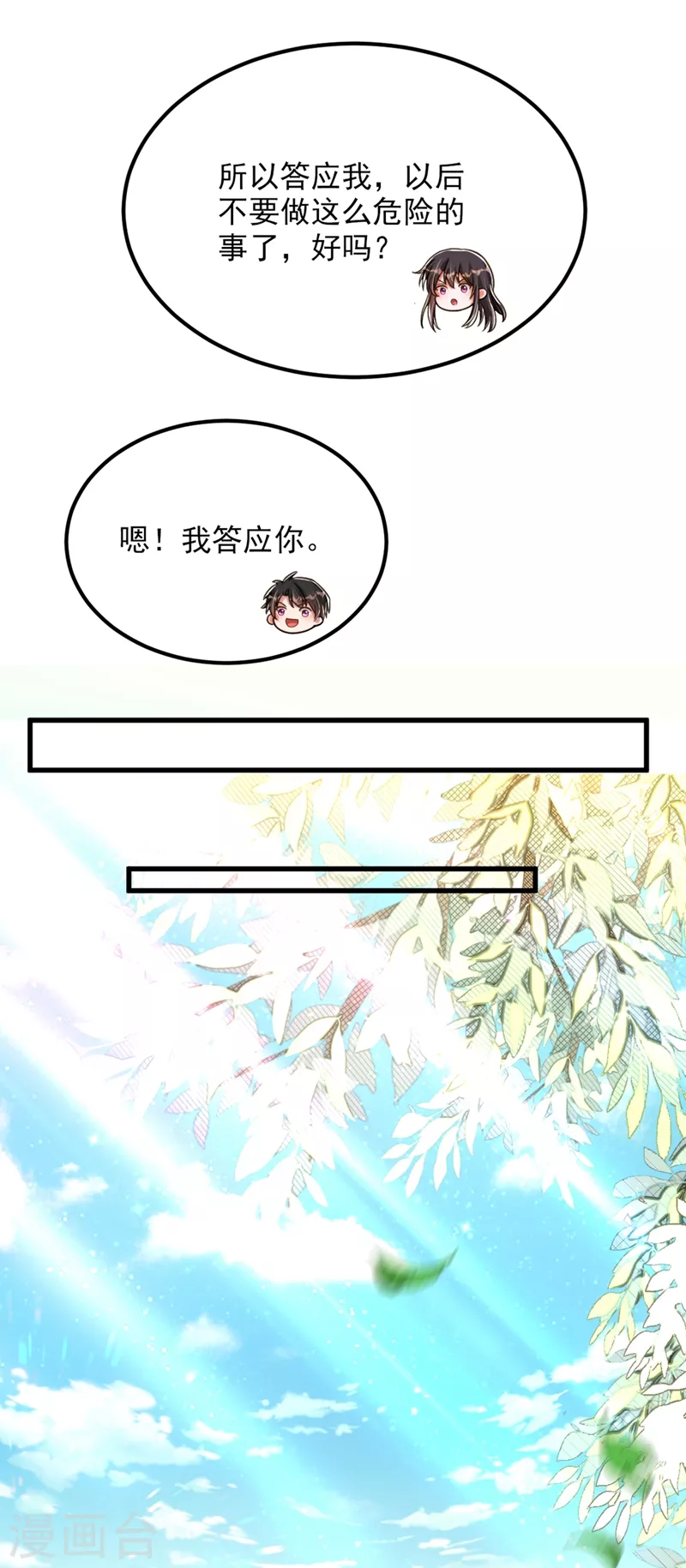 🍲重生空间：豪门辣妻不好惹 第301话 我只想让妈妈幸福 第31页