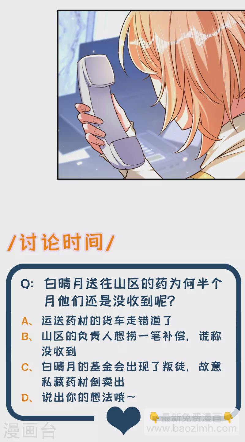 🍲重生空间：豪门辣妻不好惹 第301话 我只想让妈妈幸福 第40页