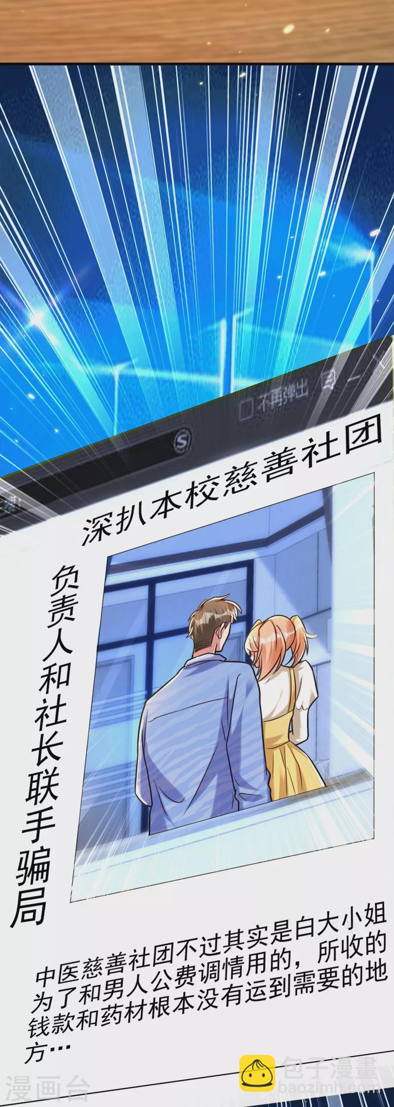 🍲重生空间：豪门辣妻不好惹 第303话 晴月出事了？！ 第12页