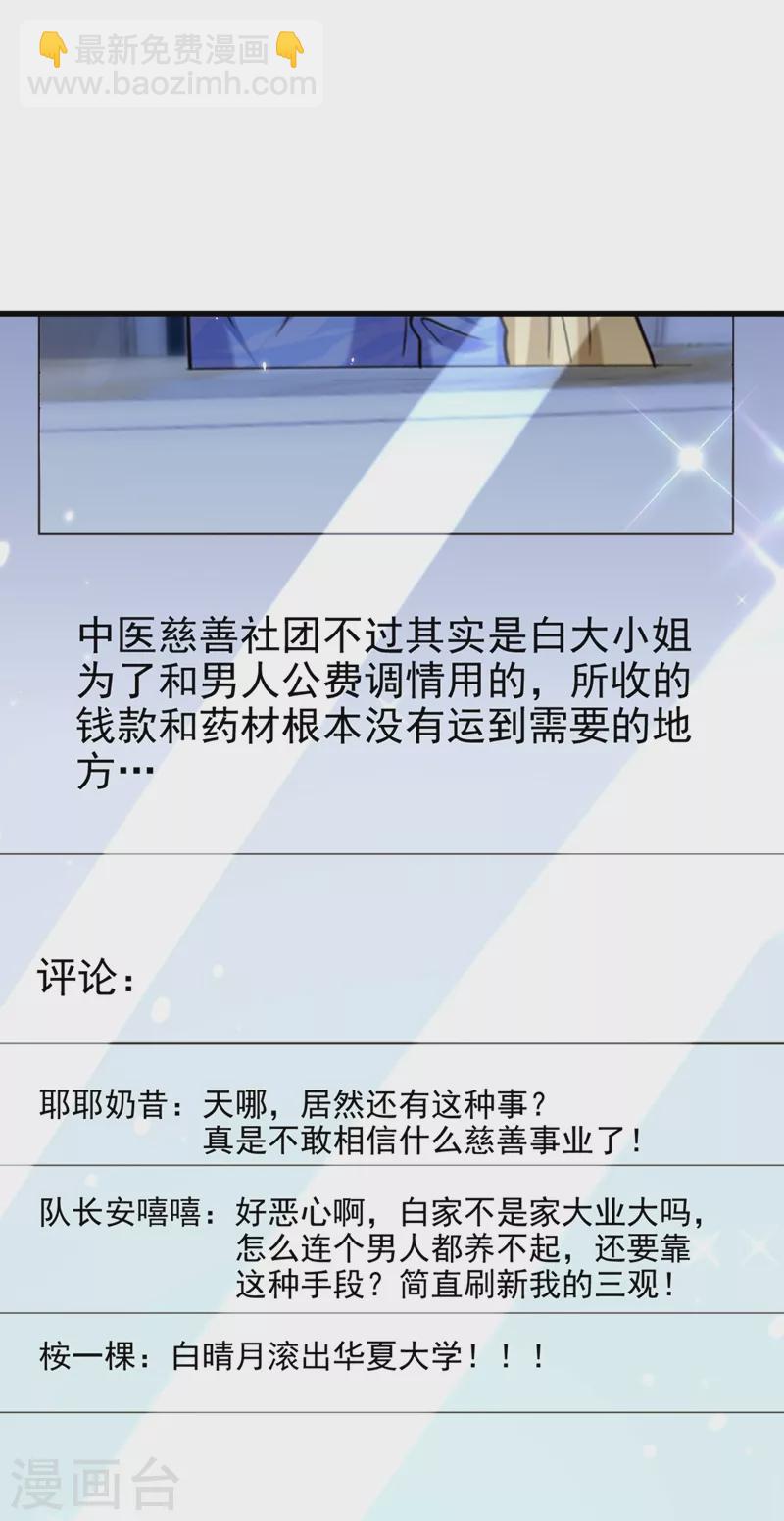 🍲重生空间：豪门辣妻不好惹 第303话 晴月出事了？！ 第14页